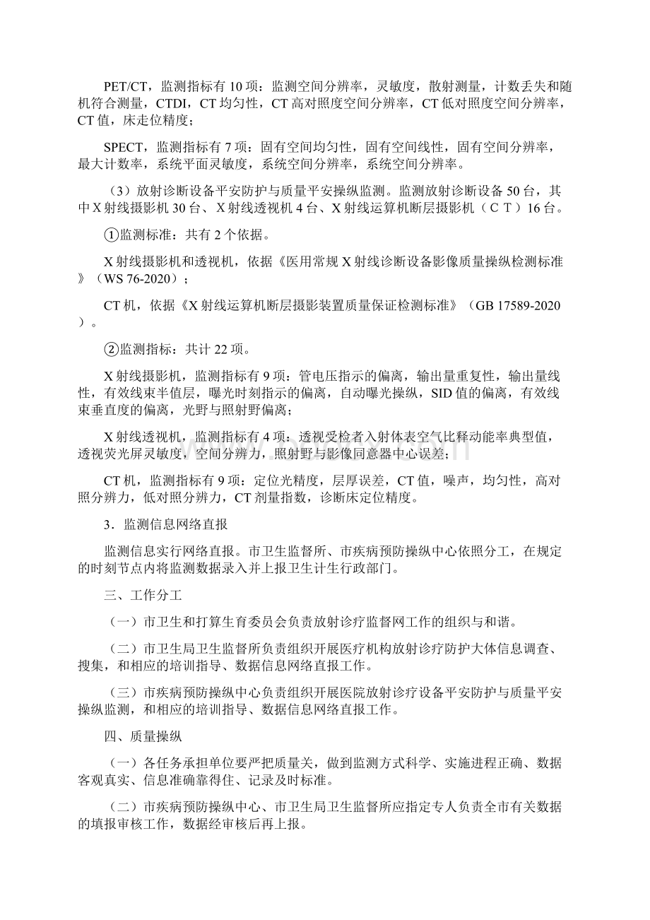 上海市放射诊疗监督网工作方案.docx_第3页