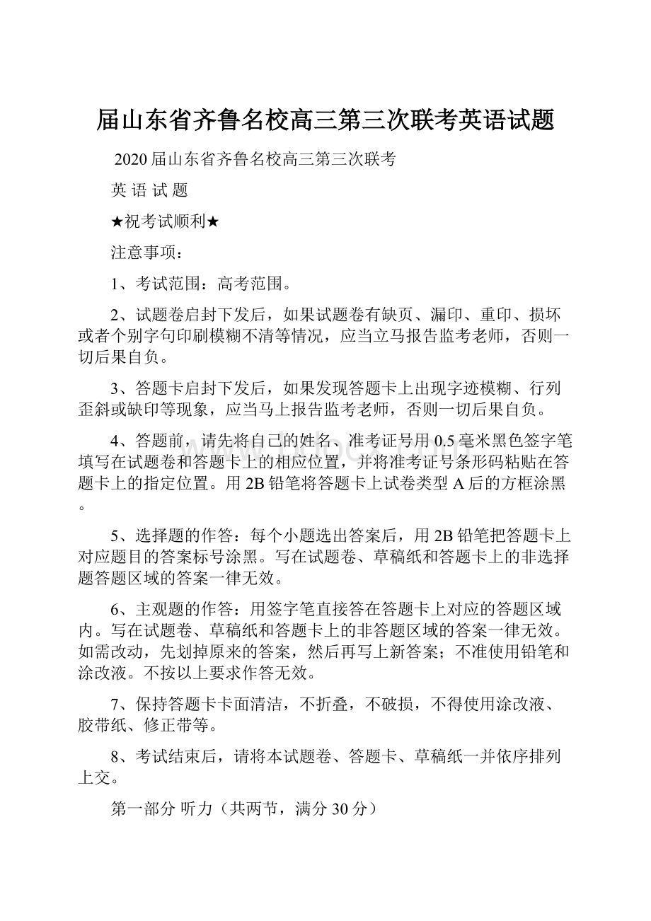 届山东省齐鲁名校高三第三次联考英语试题.docx_第1页