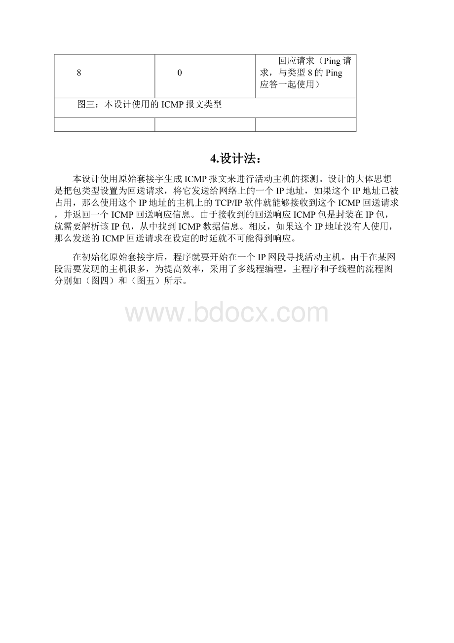 发现网络中的活动主机.docx_第3页