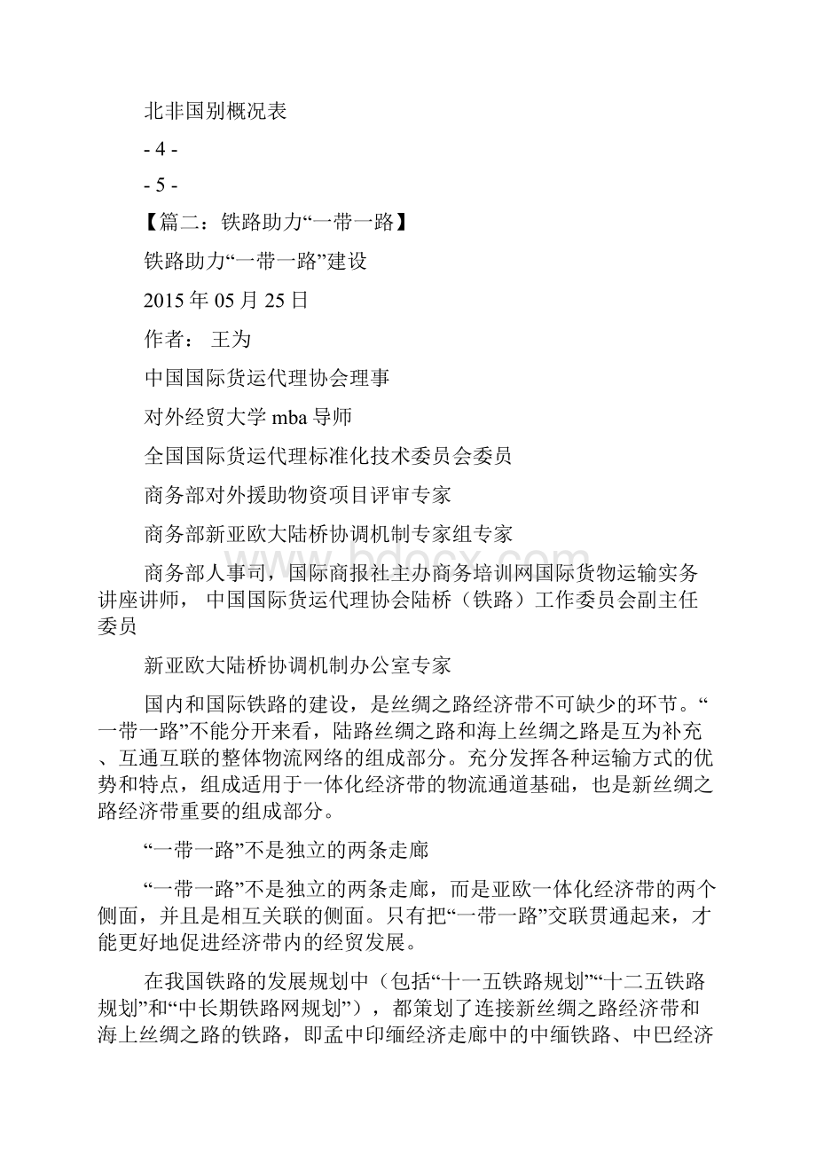 北非铁路交通运输网.docx_第2页