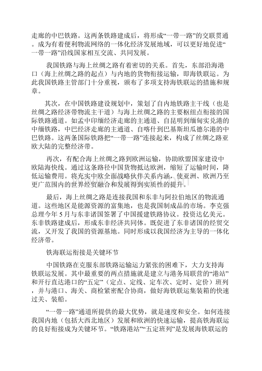 北非铁路交通运输网.docx_第3页