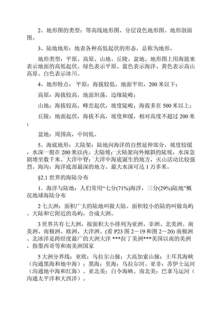 中考地理总复习提纲.docx_第3页