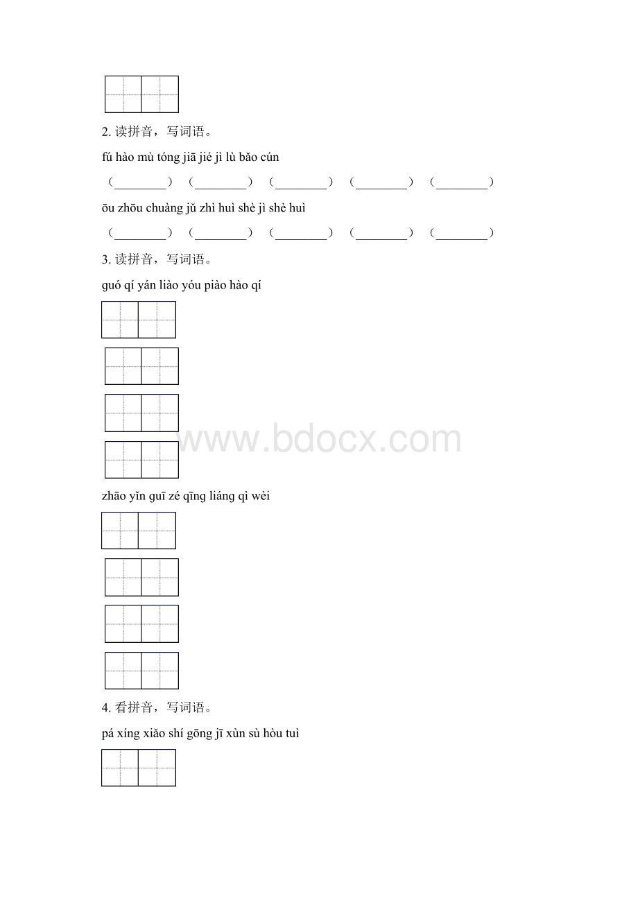 最新湘教版三年级语文下册期中知识点整理复习及答案.docx_第2页