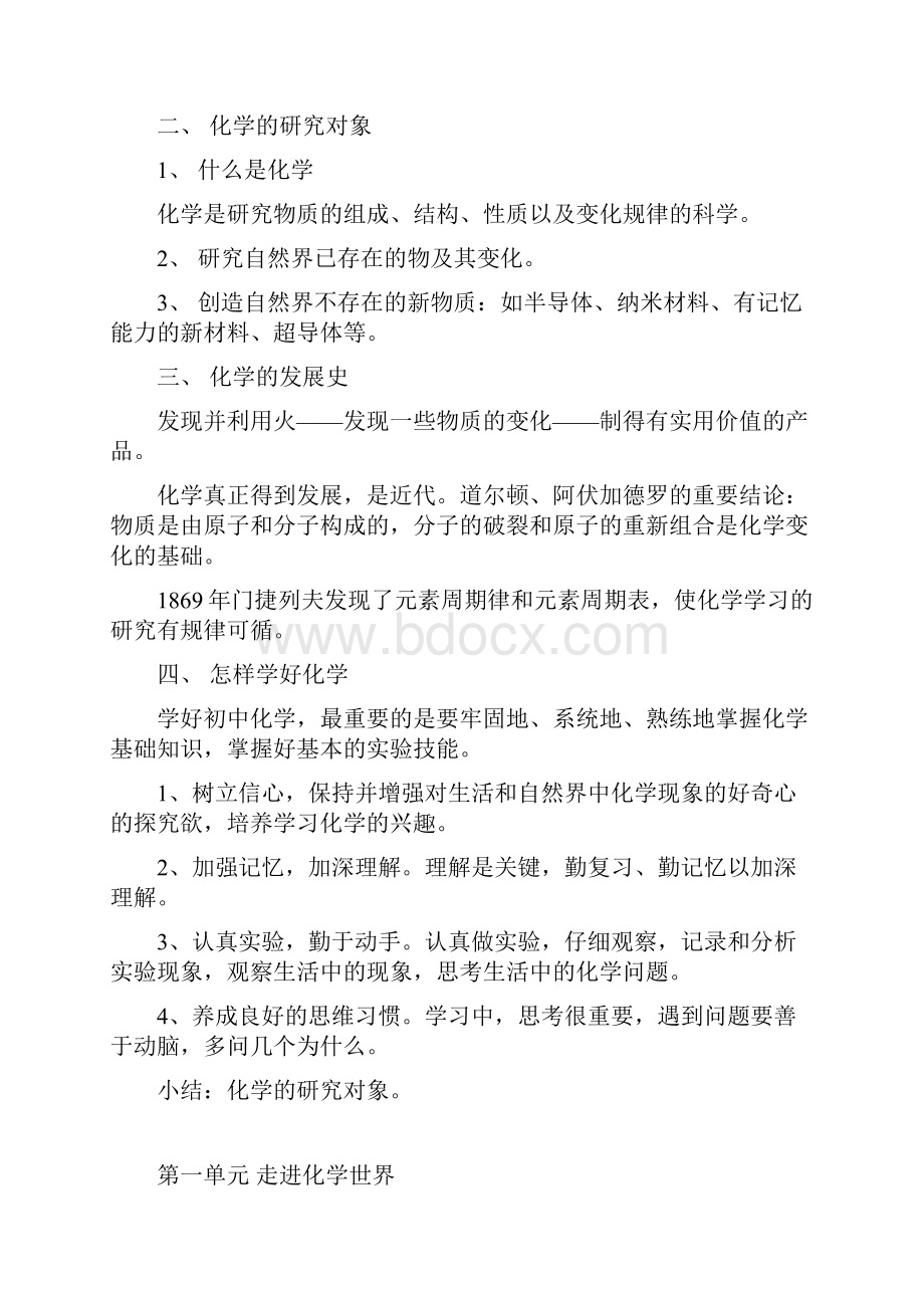 九年级化学教案自写Word下载.docx_第2页