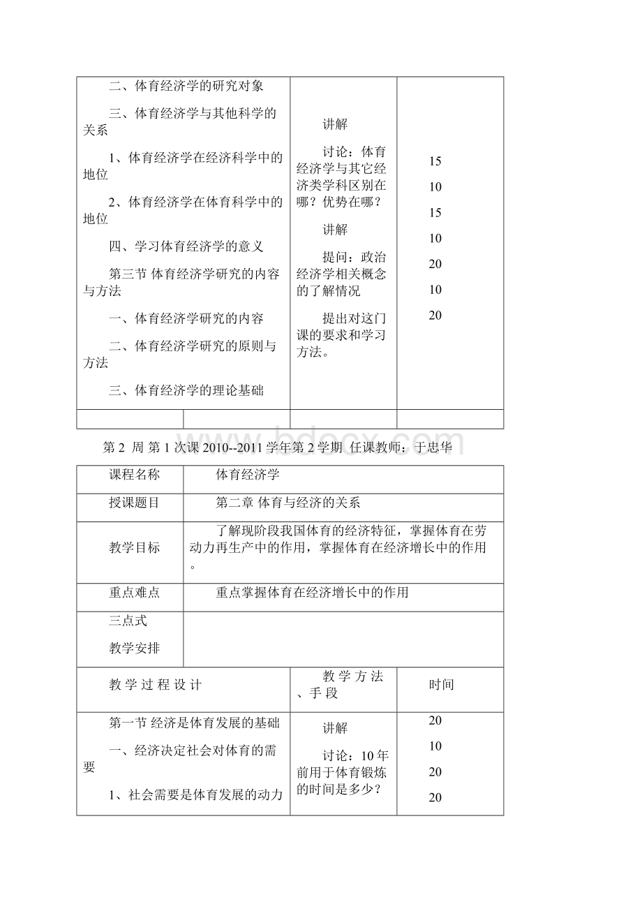 体育经济学教案体育系12级1班Word文档格式.docx_第3页