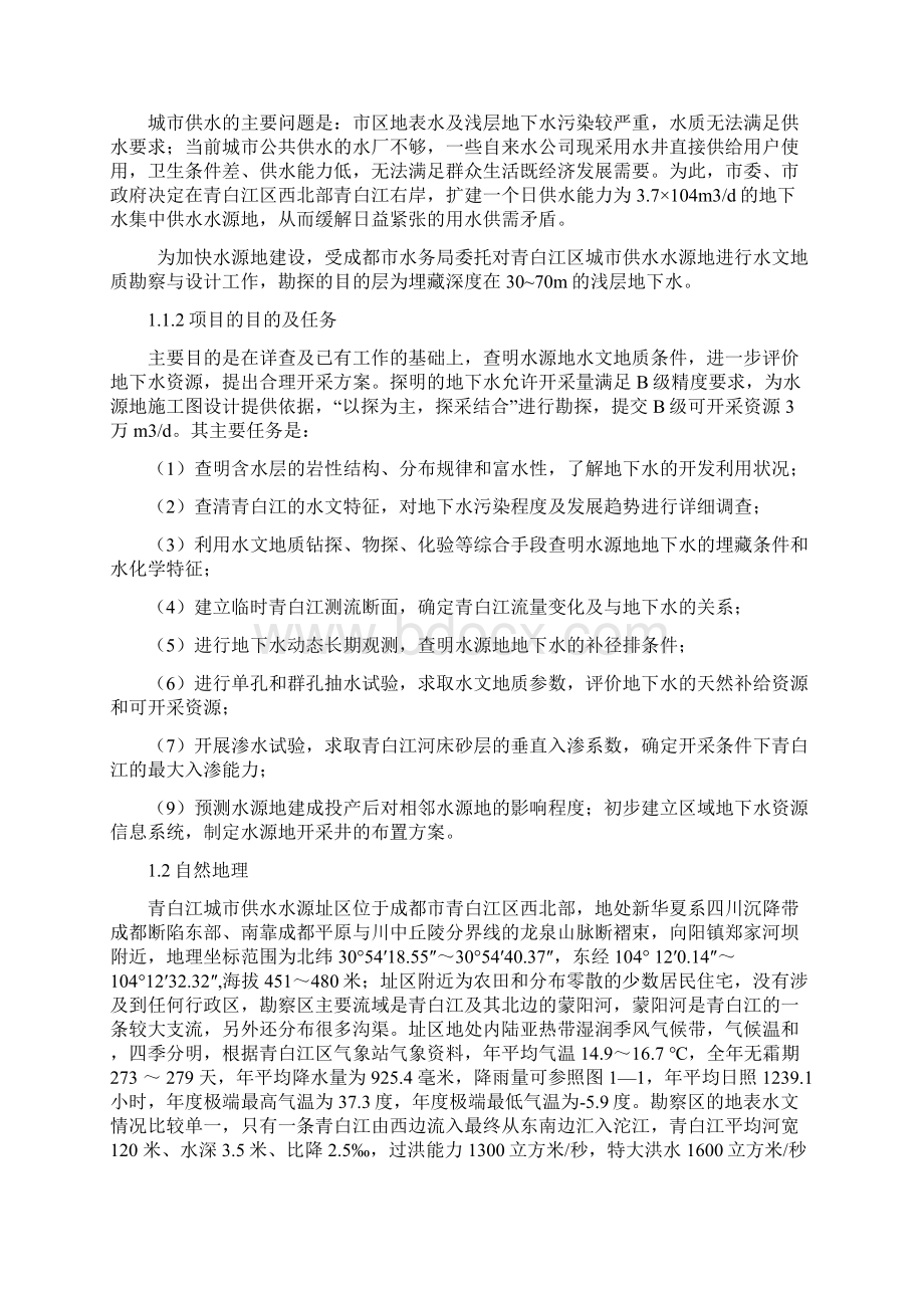 青白江城市供水水源地勘察设计报告.docx_第3页