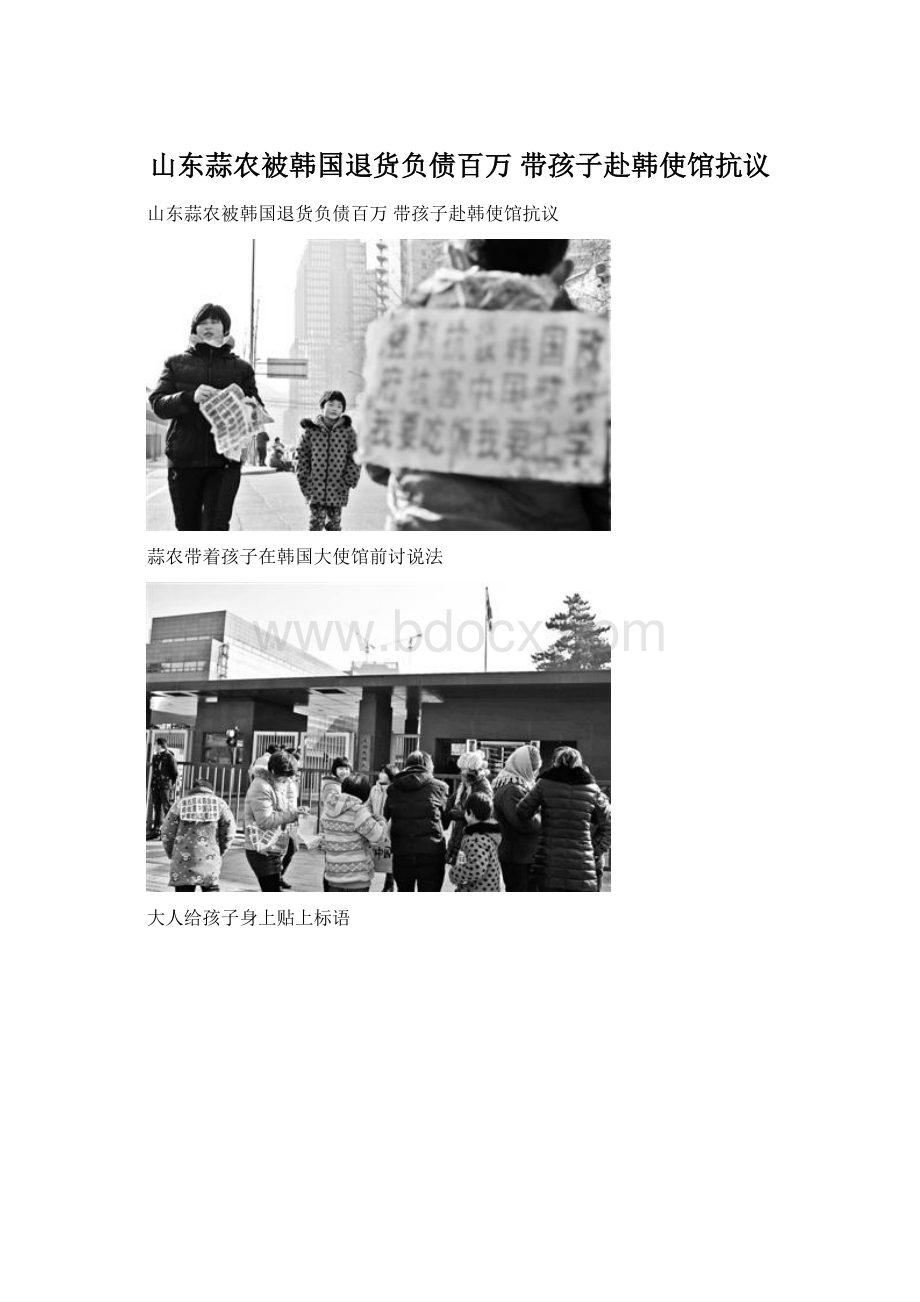 山东蒜农被韩国退货负债百万 带孩子赴韩使馆抗议.docx_第1页