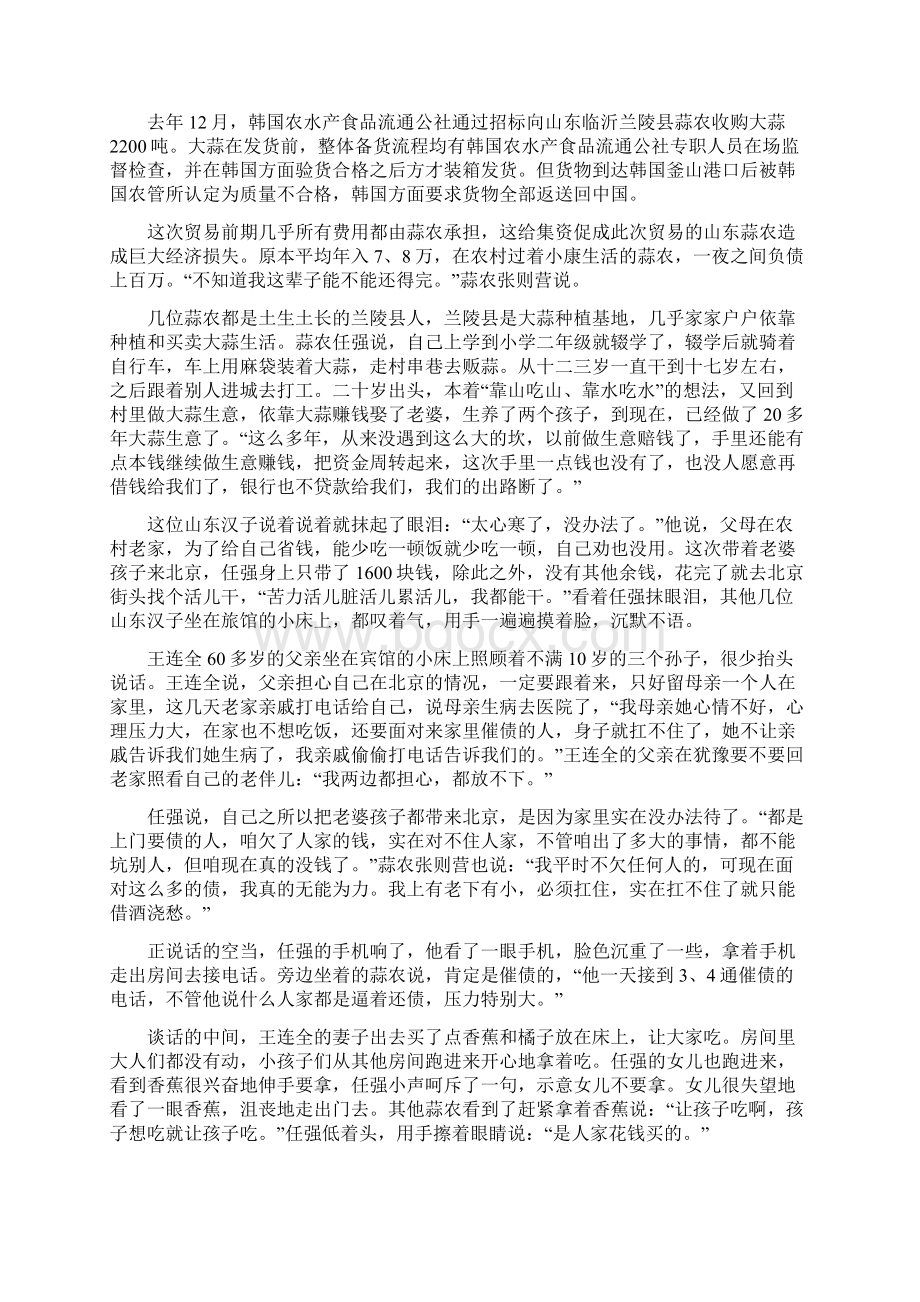 山东蒜农被韩国退货负债百万 带孩子赴韩使馆抗议.docx_第3页