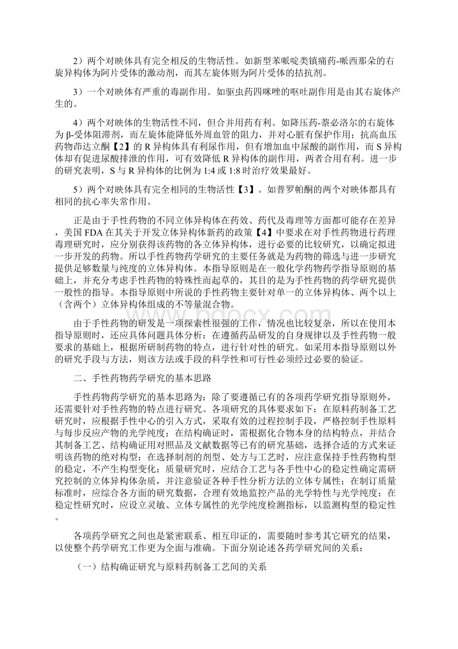 整理手性药物质量控制研究技术指导原则.docx_第2页