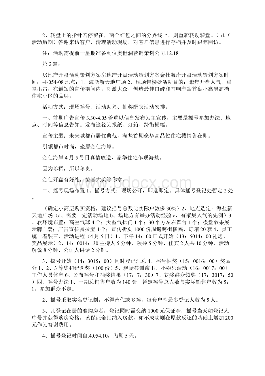 商业开盘活动策划方案共4篇.docx_第2页