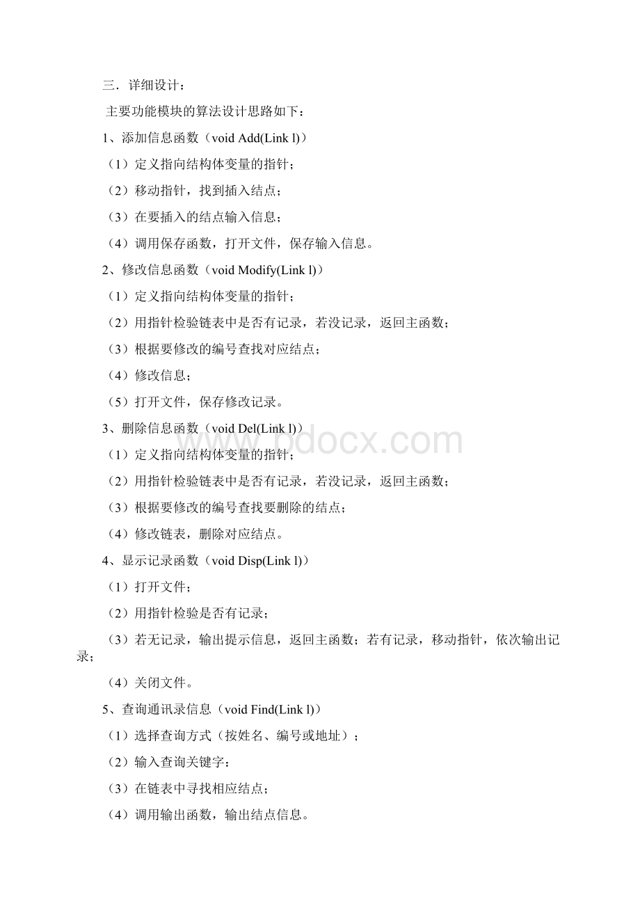 通讯录管理系统Word格式文档下载.docx_第2页