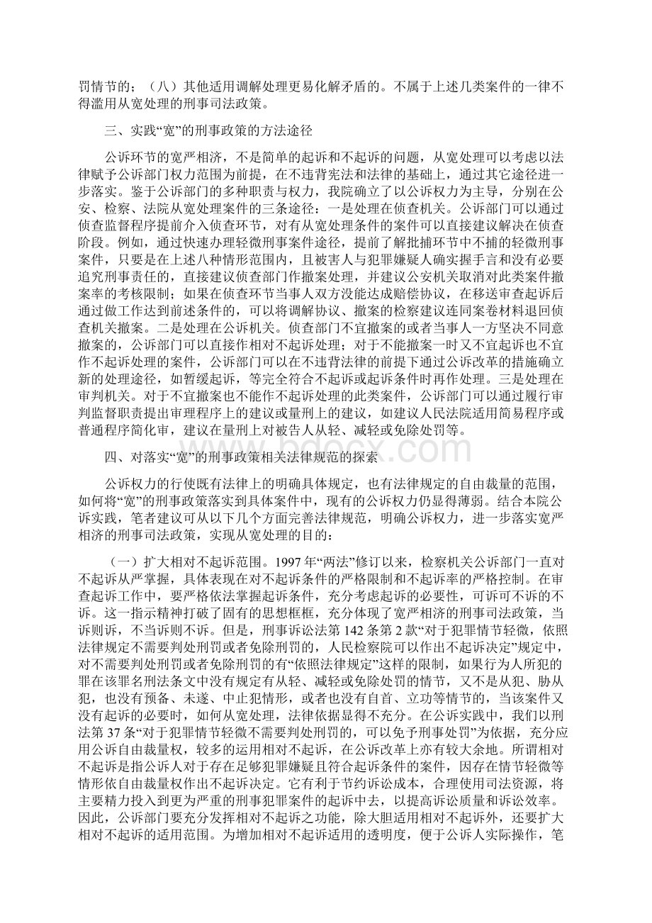 工作心得宽的刑事政策在公诉环节的适用.docx_第2页