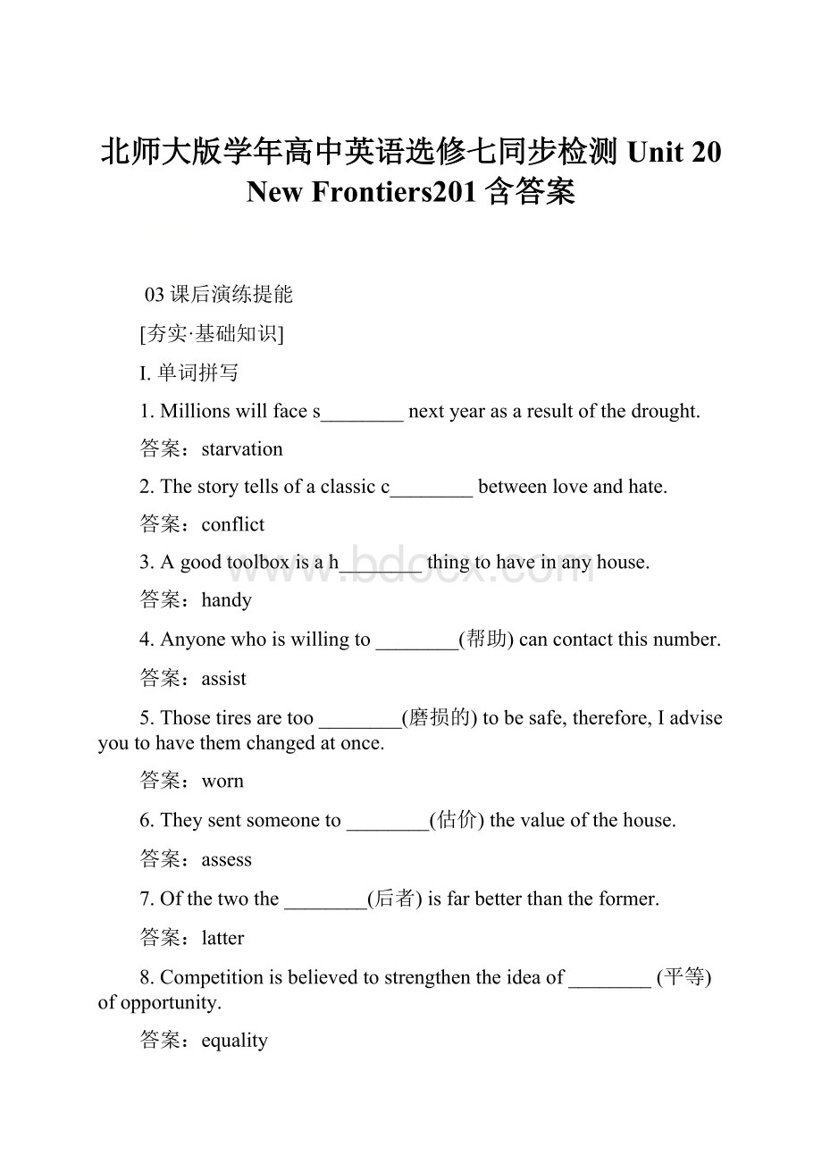 北师大版学年高中英语选修七同步检测Unit 20 New Frontiers201含答案.docx