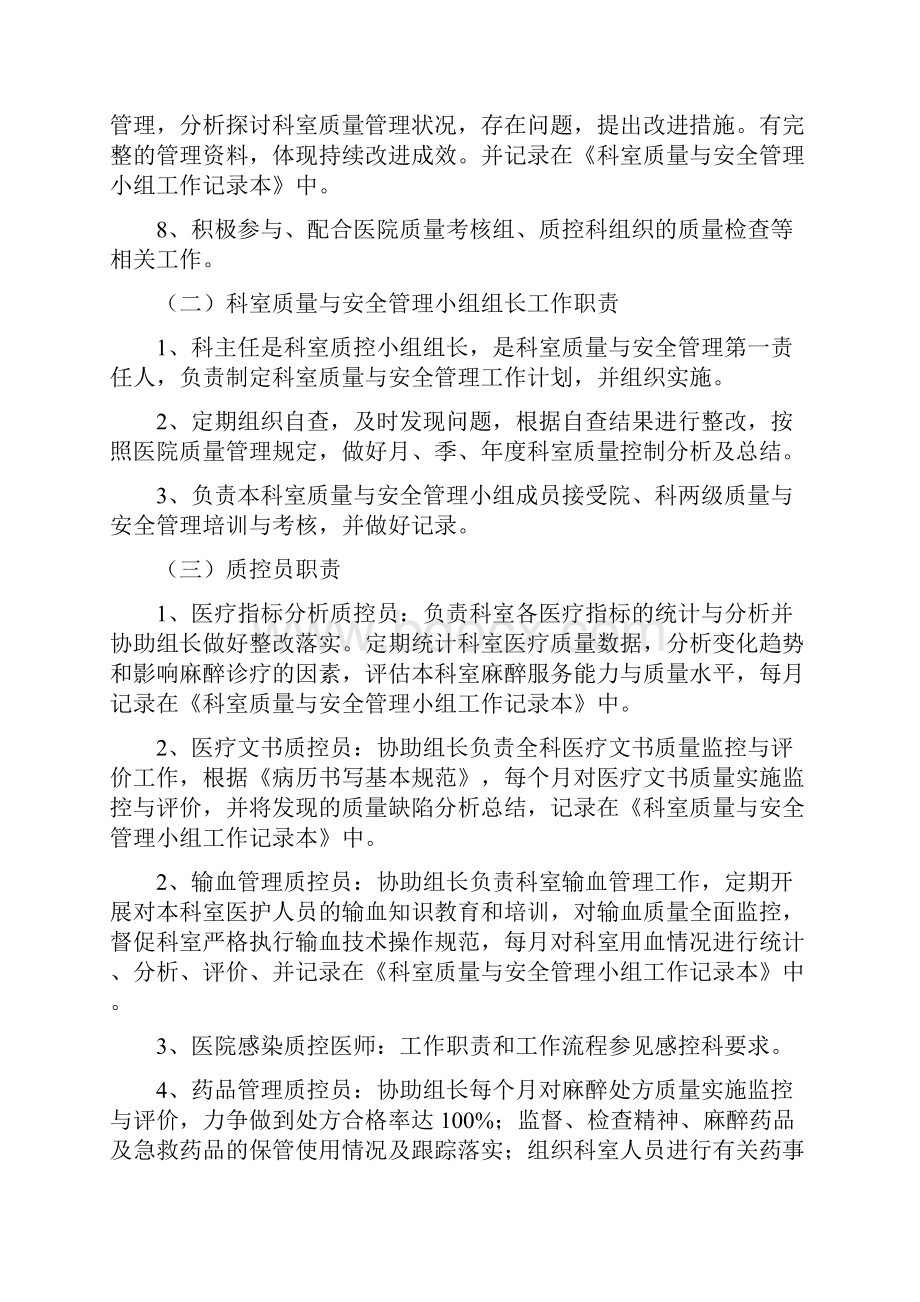 科室质控管理记录本麻醉docWord格式.docx_第3页