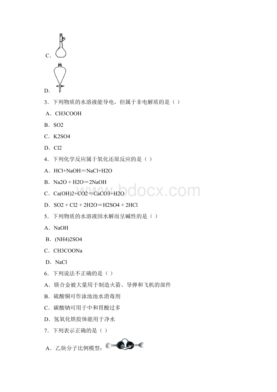 精选浙江省五校高三化学上学期第一次联考试题.docx_第2页