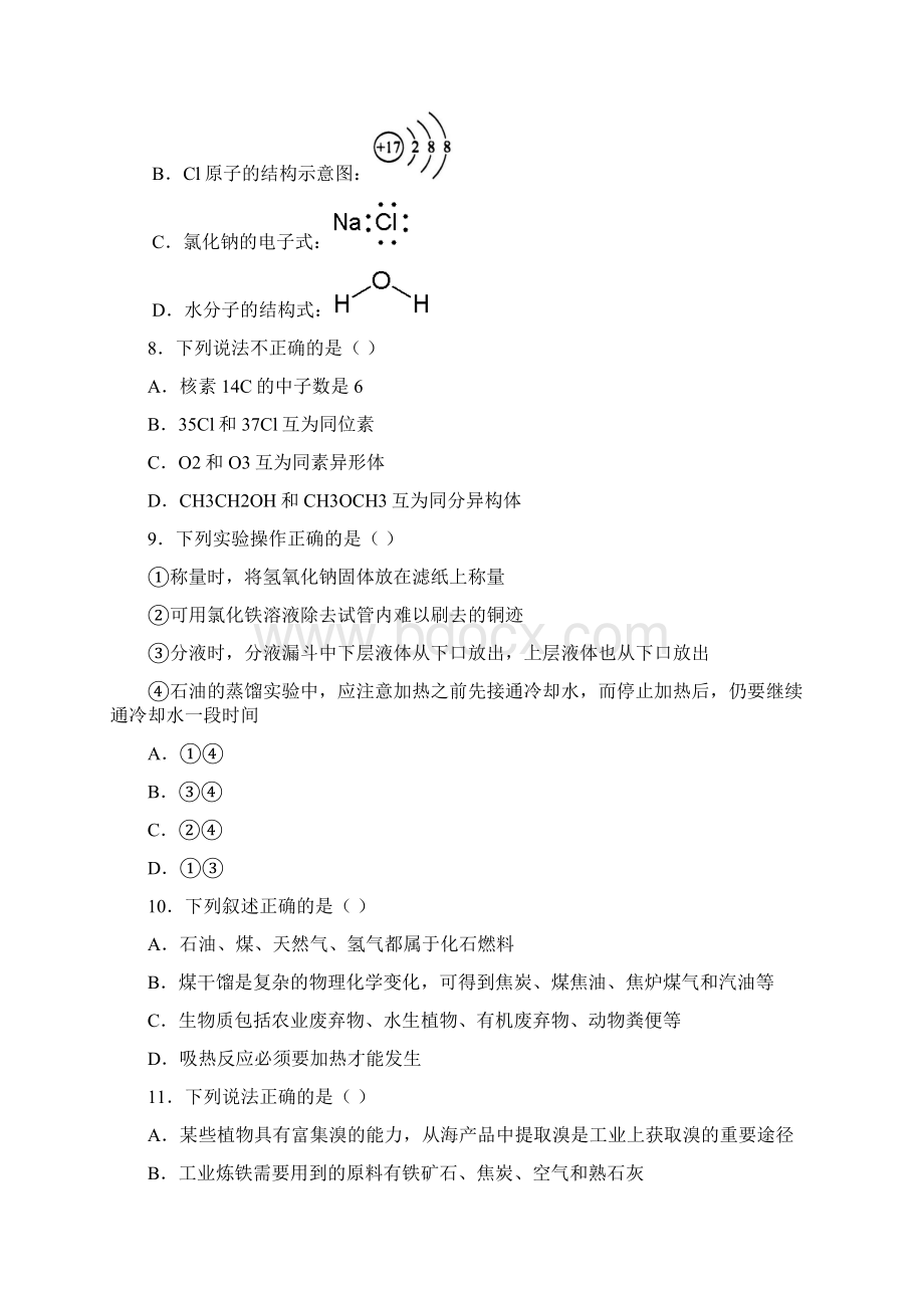 精选浙江省五校高三化学上学期第一次联考试题.docx_第3页