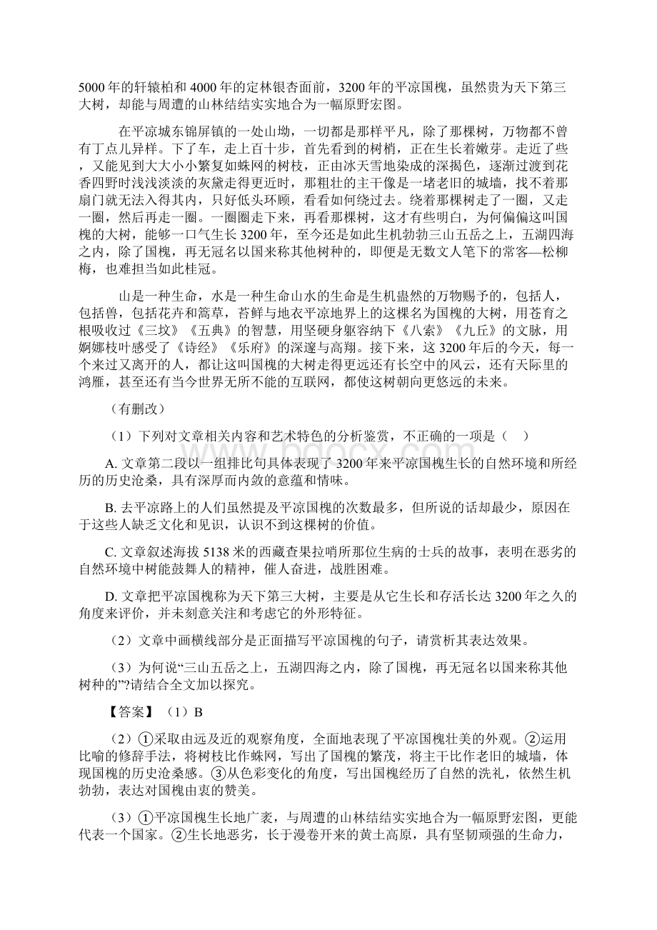 最新高考现代文阅读专项练习详细答案1.docx_第2页