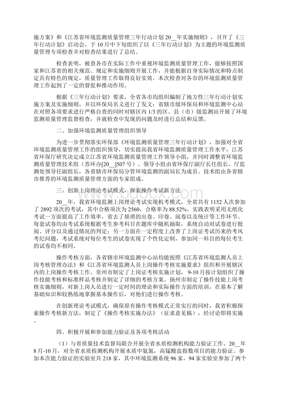 环境质量管理工作总结.docx_第3页