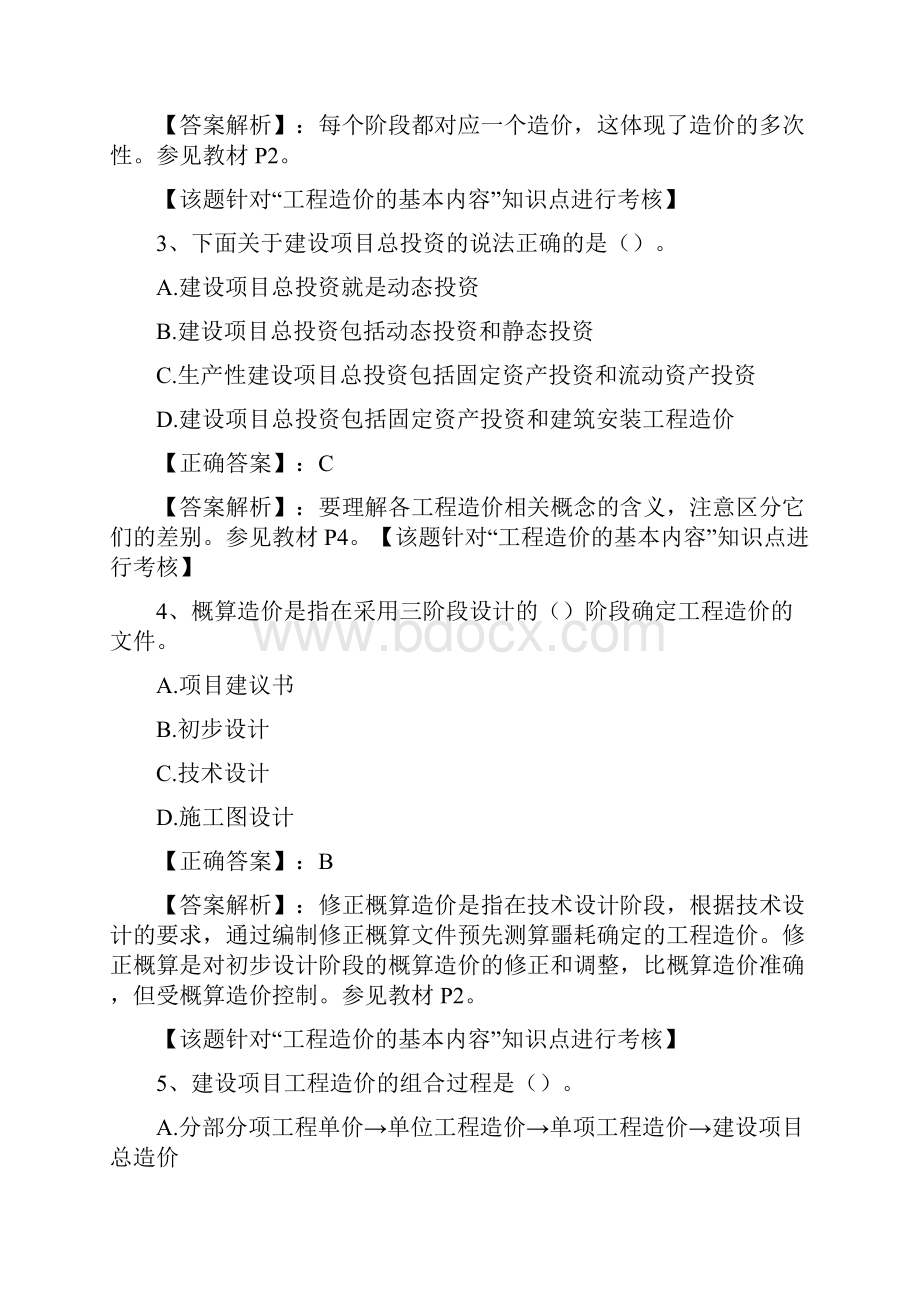 工程造价管理及其基本制度doc.docx_第2页