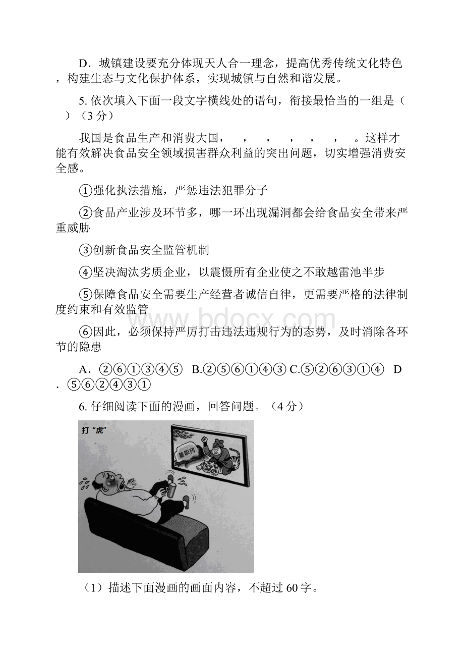 浙江省杭州市届高三上学期七校联考期中试题 语文.docx_第3页