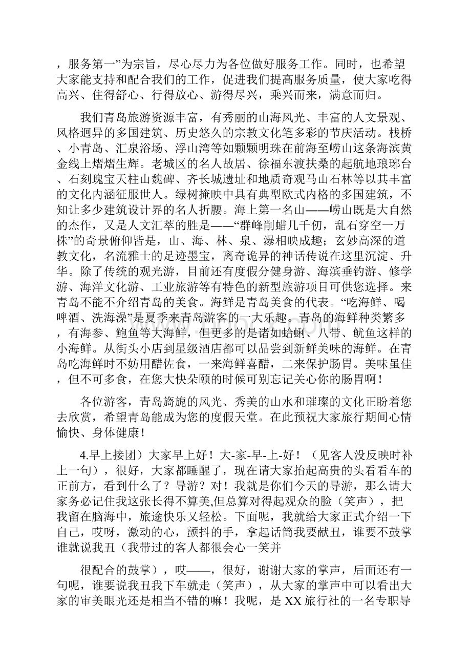 欢迎词与欢送词的不同点有哪些文档格式.docx_第2页