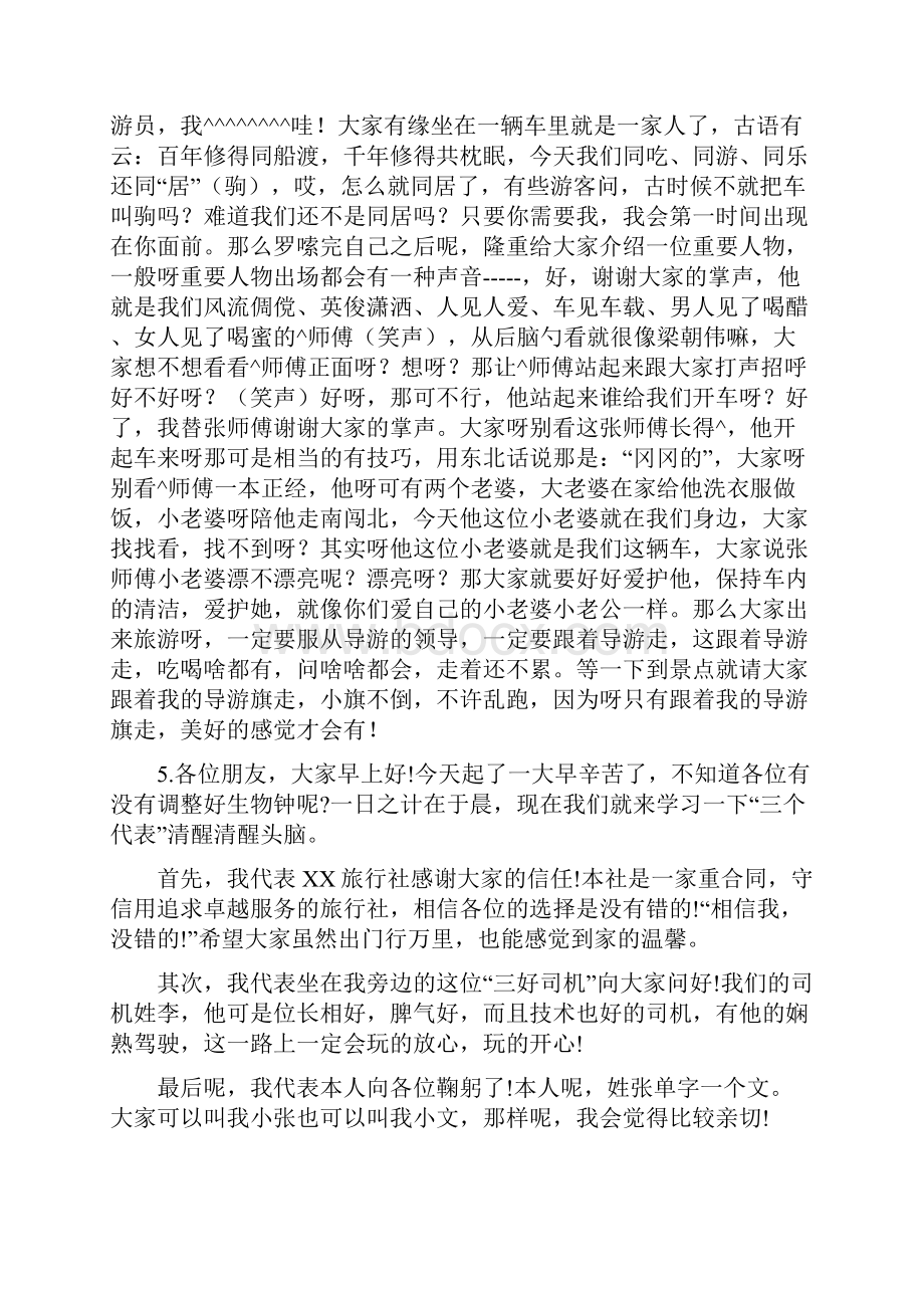 欢迎词与欢送词的不同点有哪些文档格式.docx_第3页