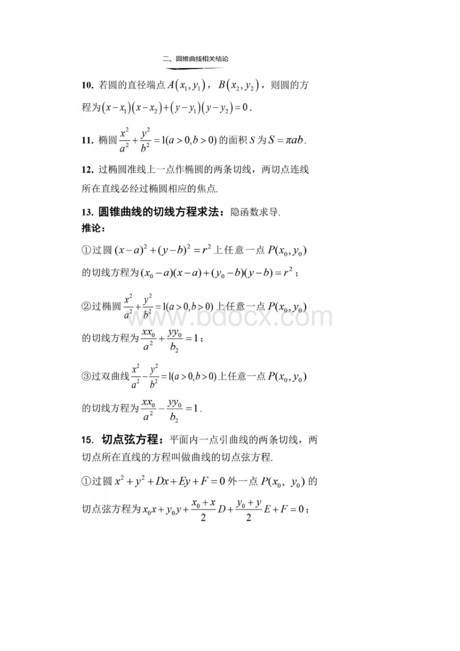 高中数学常用二级结论帮你节约做题时间.docx_第2页