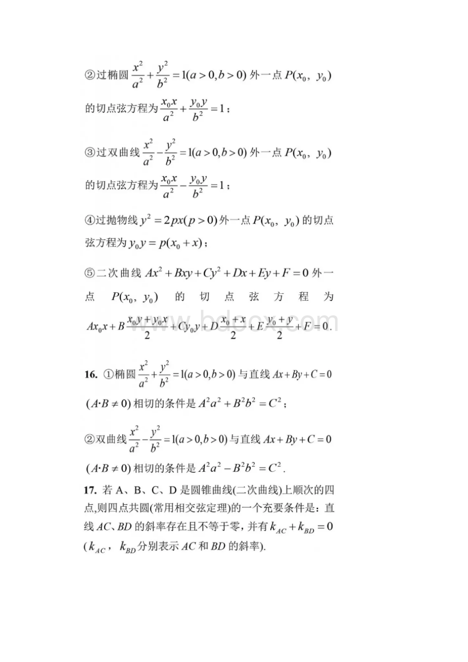 高中数学常用二级结论帮你节约做题时间.docx_第3页