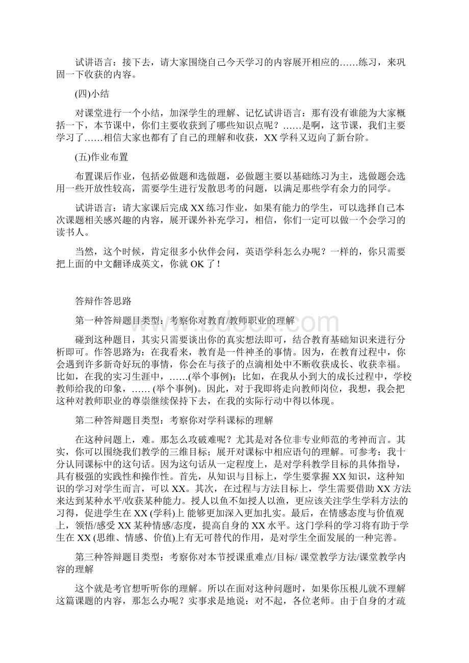 教师资格证面试必看速成指南.docx_第2页