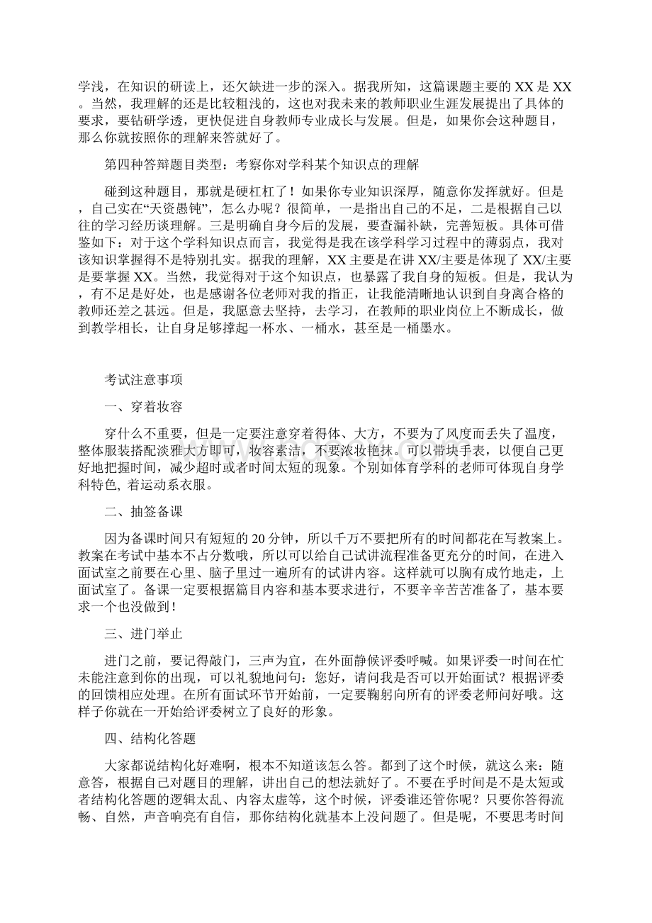 教师资格证面试必看速成指南.docx_第3页