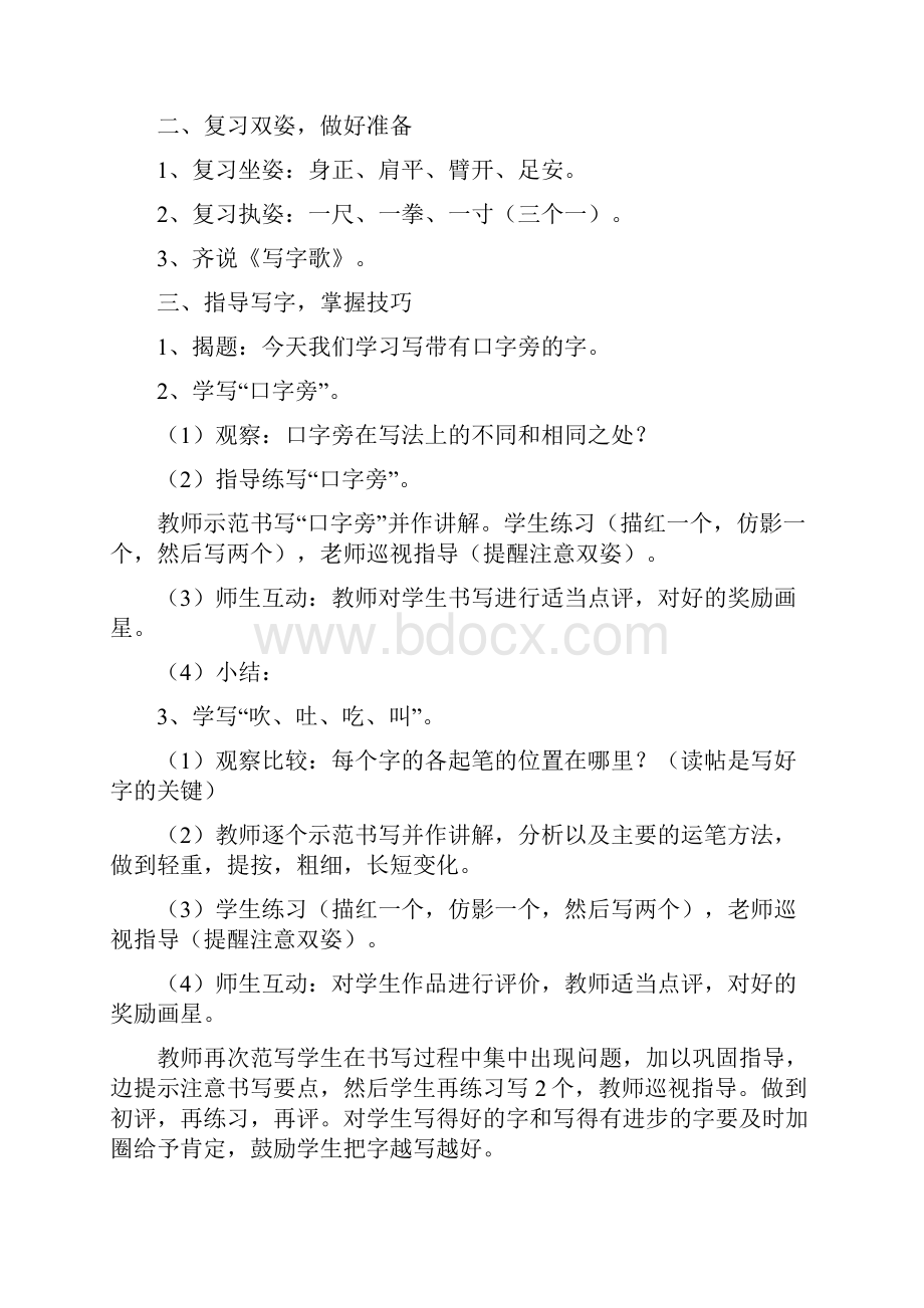 小学二年级下册硬笔书法教案Word文档格式.docx_第2页