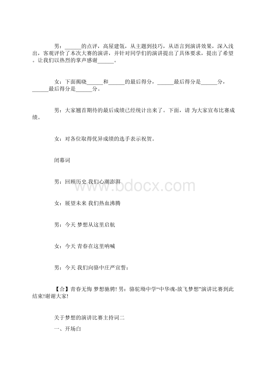 关于梦想的演讲比赛主持词主持.docx_第2页