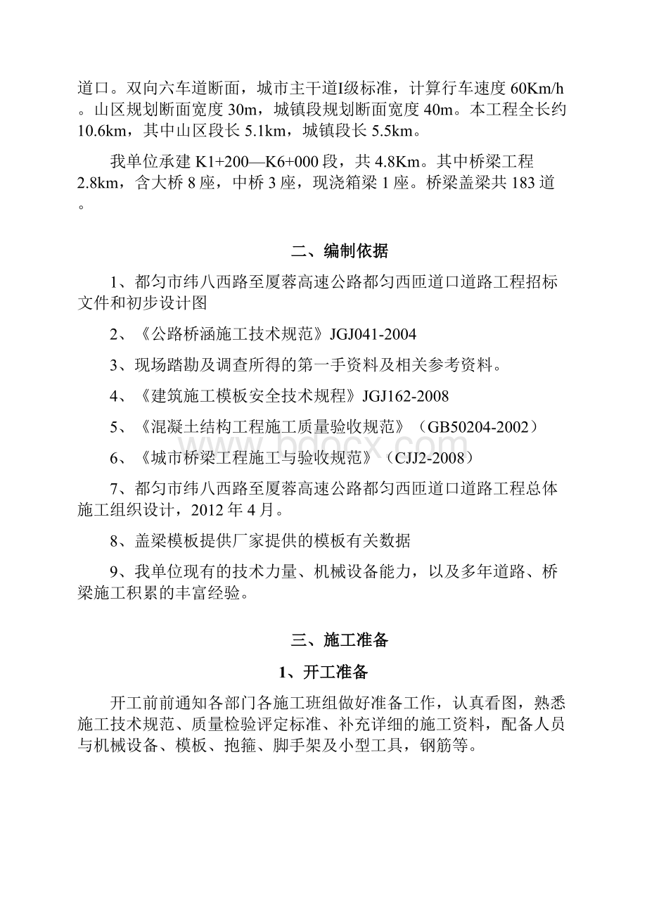 盖梁抱箍法专项施工方案DOC文档格式.docx_第3页