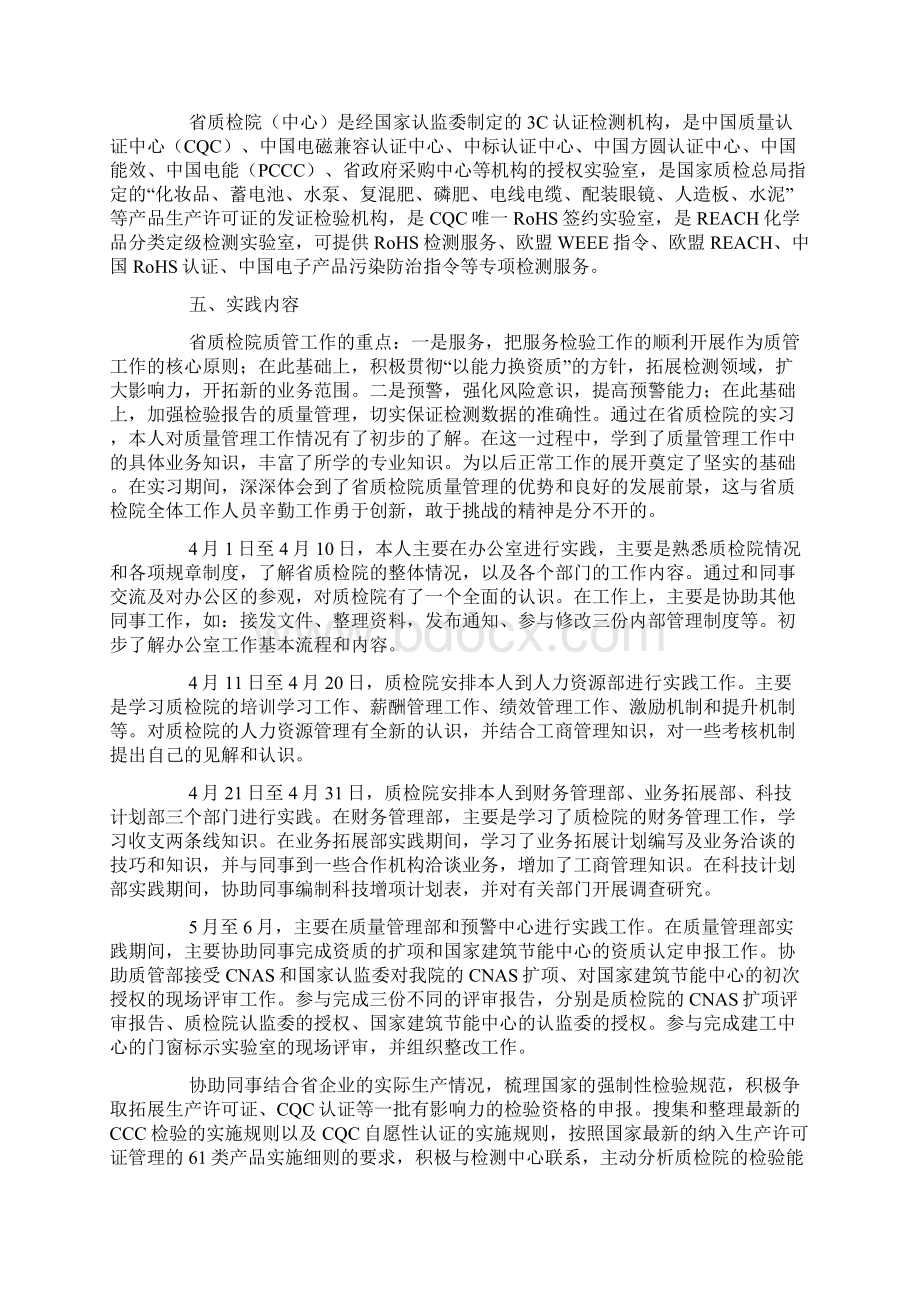 质量管理社会实践报告.docx_第2页