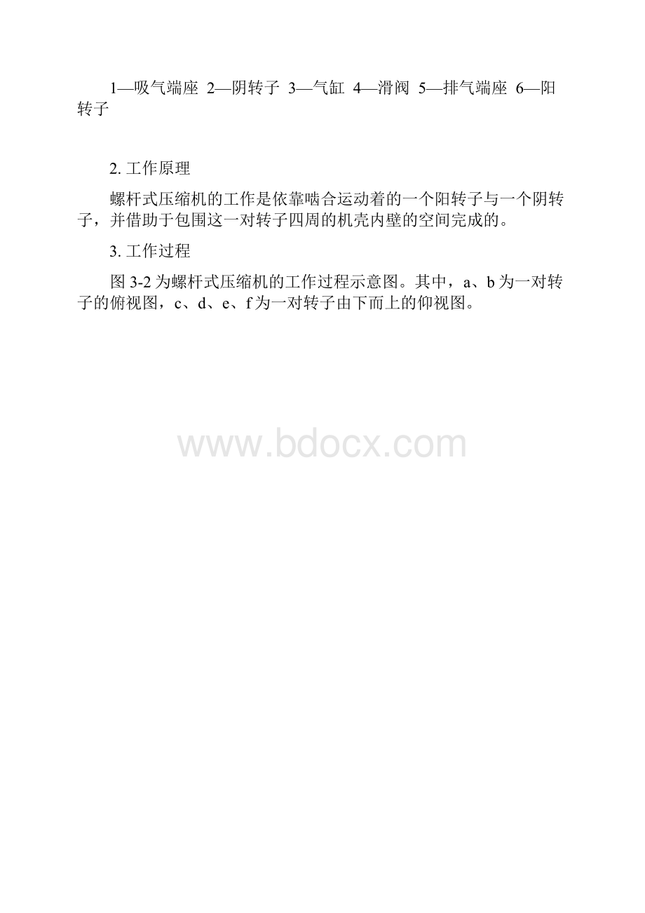 制冷压缩机.docx_第2页