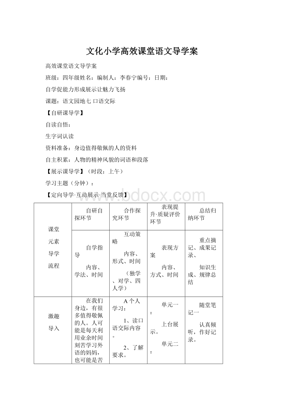 文化小学高效课堂语文导学案Word格式.docx_第1页