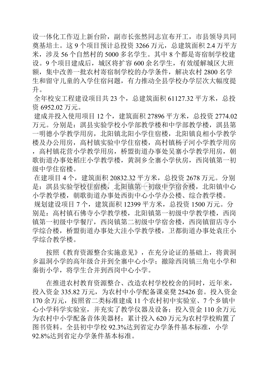 义务均衡发展改革试点工作总结报告文档格式.docx_第2页