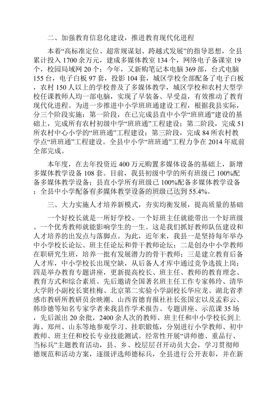 义务均衡发展改革试点工作总结报告文档格式.docx_第3页