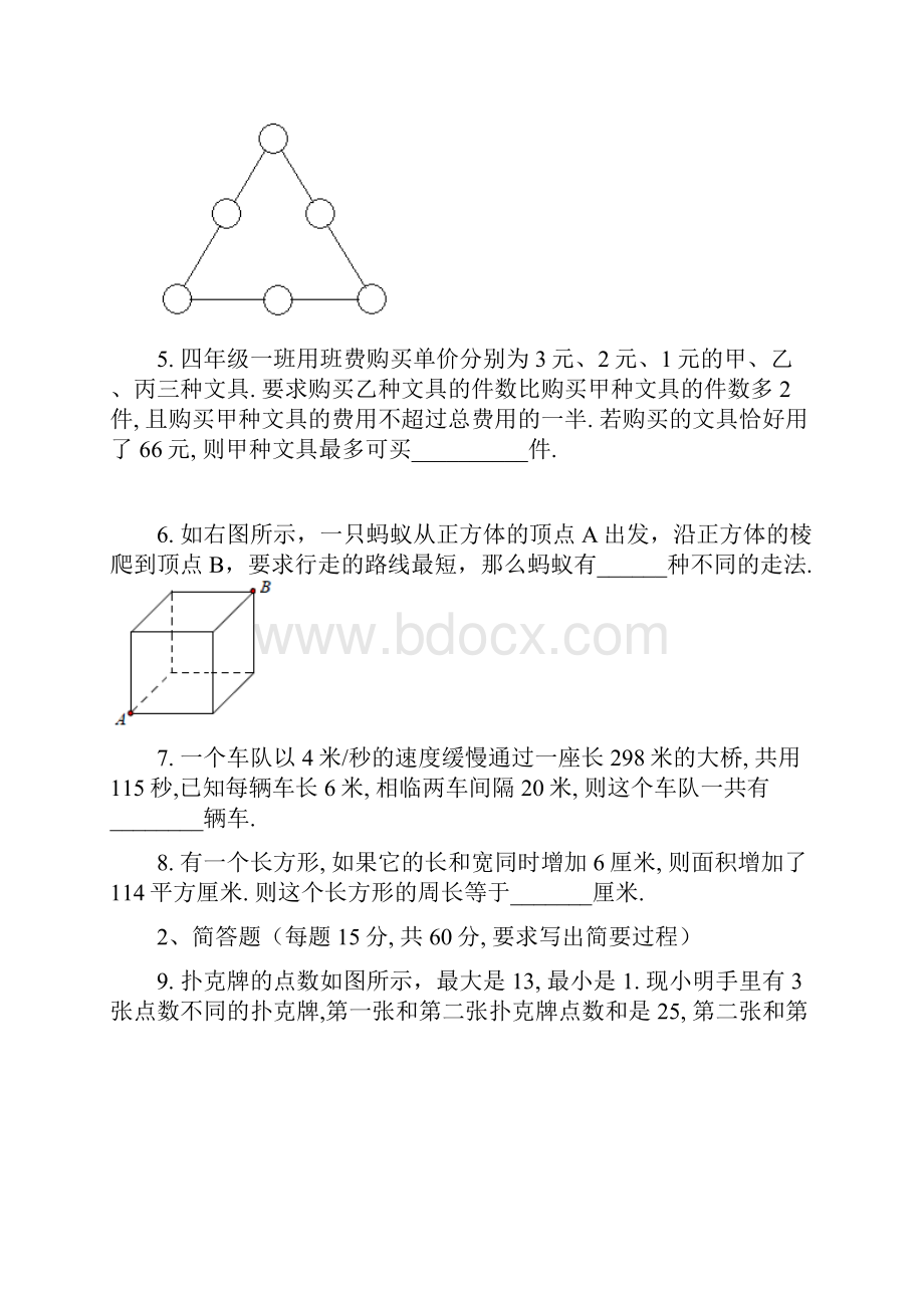 第十七届华杯赛决赛真题及答案大全.docx_第2页