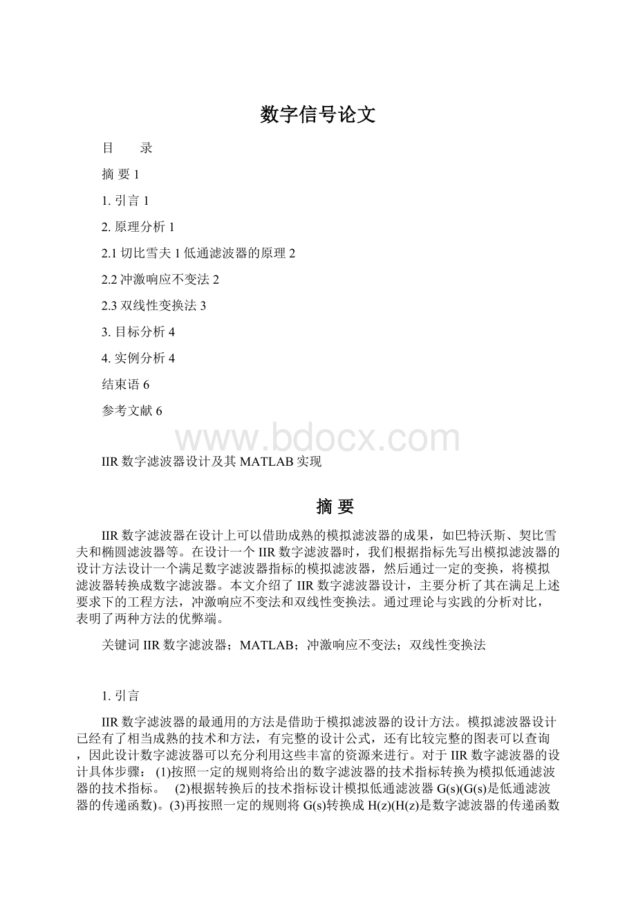 数字信号论文Word格式文档下载.docx