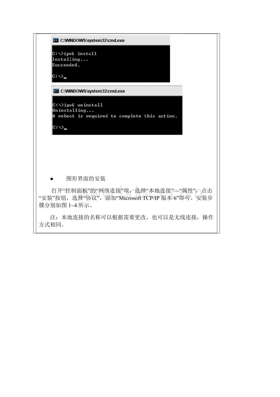 IPv6安装使用方法整理.docx_第2页