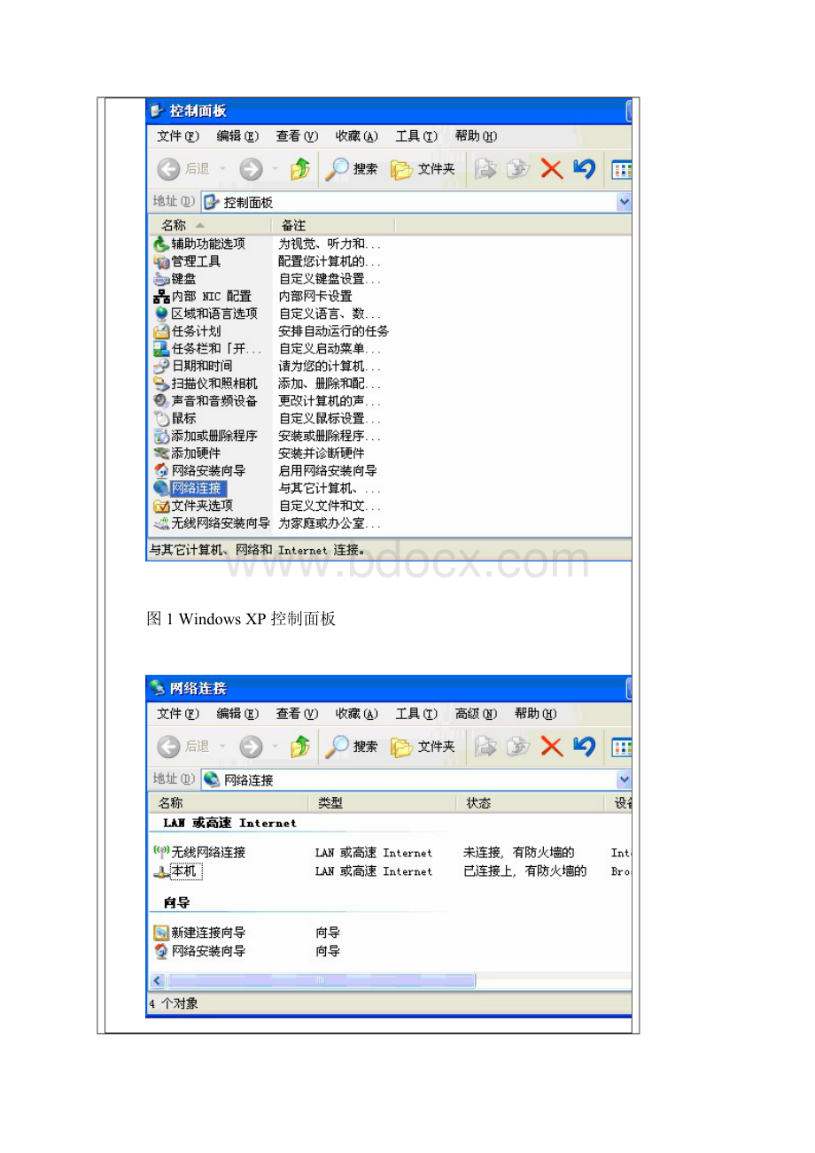 IPv6安装使用方法整理.docx_第3页