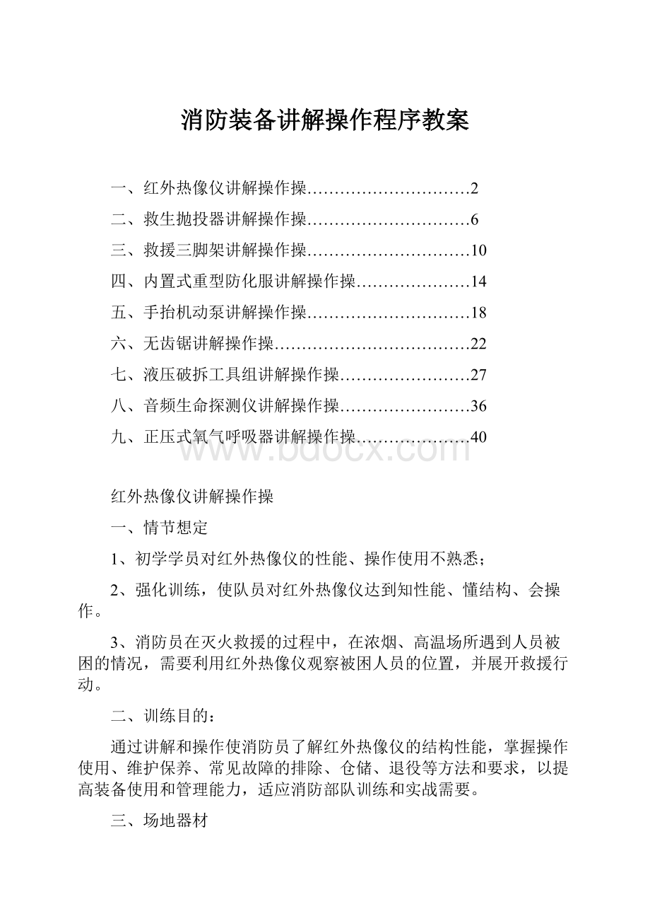 消防装备讲解操作程序教案.docx_第1页