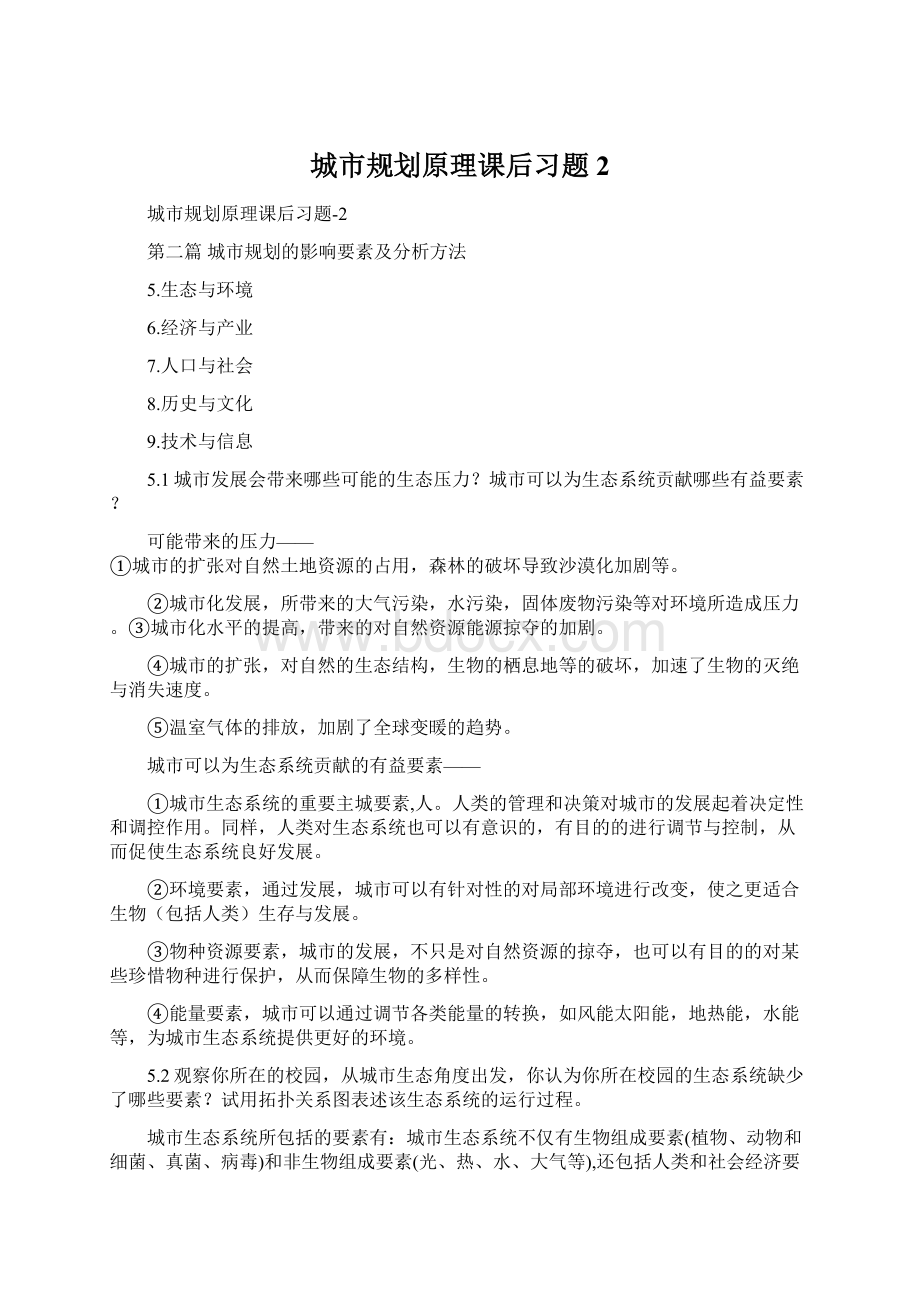 城市规划原理课后习题2.docx