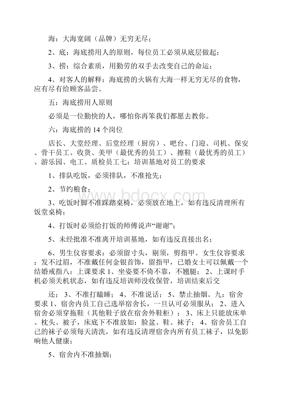 海底捞后厨管理制度docWord格式文档下载.docx_第2页