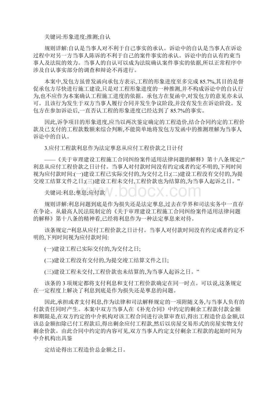 法务宣传58最高院关于建设工程合同纠纷案件裁判规则汇总上.docx_第2页