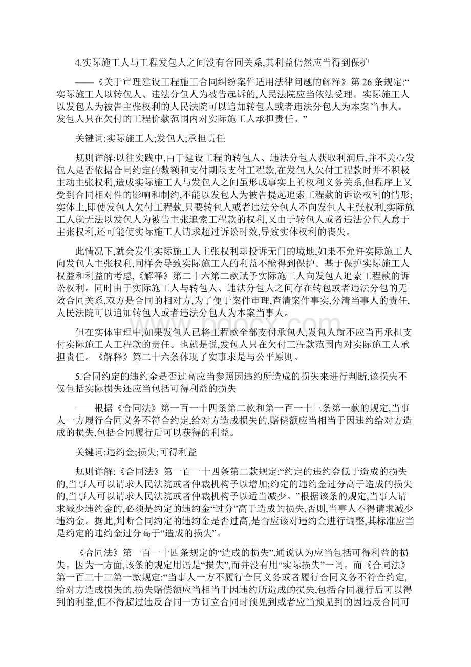 法务宣传58最高院关于建设工程合同纠纷案件裁判规则汇总上.docx_第3页