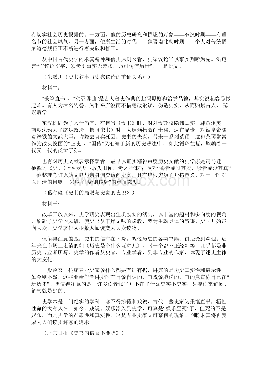 江苏省徐州市学年高二上学期期末抽测语文试题解析版.docx_第2页