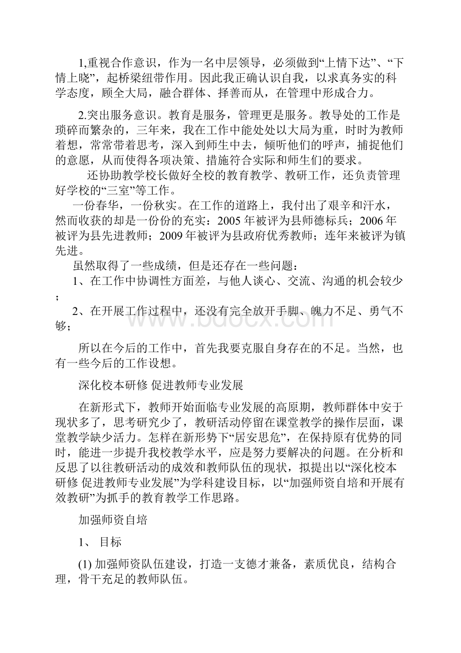 兢兢业业 锐意创新.docx_第3页