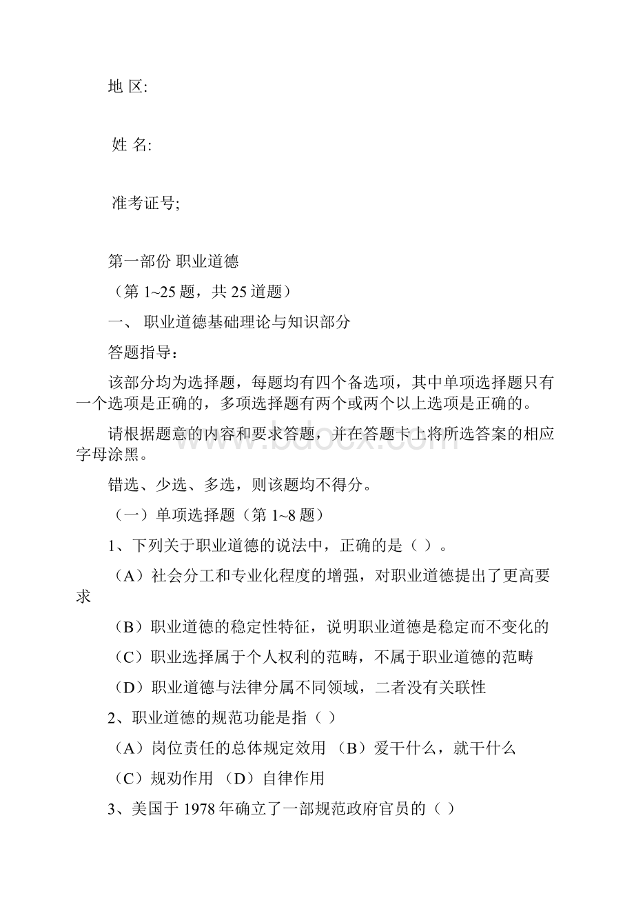 2级人力资源管理师理论卷答案.docx_第2页